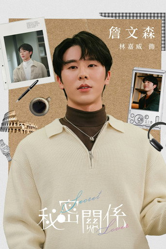 Secret Lover — Posters 17