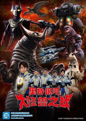 超银河大怪兽格斗