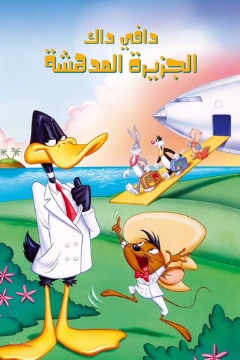 دافي داك∶ الجزيرة المدهشة