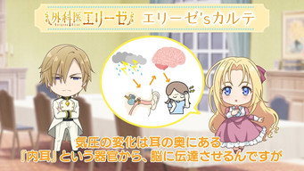 第17話：Elise's Clinical Record #7