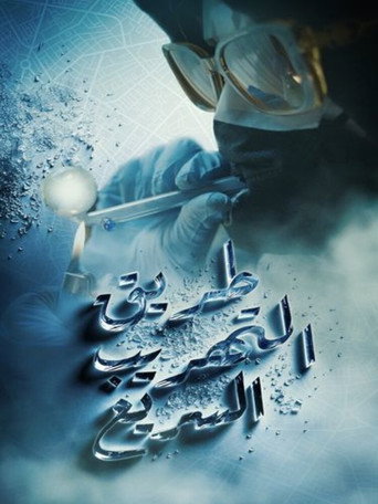 Smuggling highway (1970)