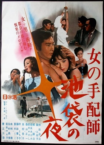 Poster of 女の手配師　池袋の夜