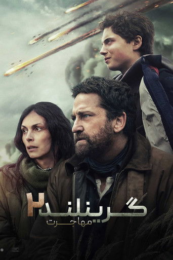 گرینلند 2 : مهاجرت (2026)