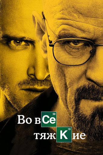 Сезон 4