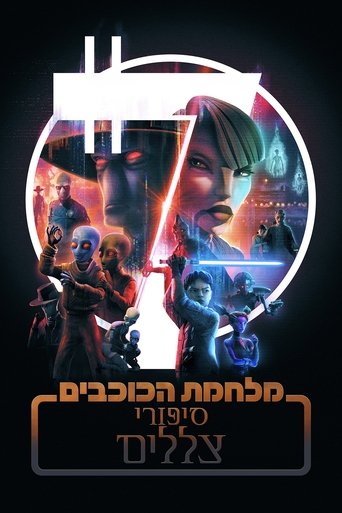 מלחמת הכוכבים: סיפורי צללים