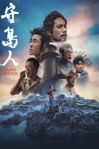 Poster of 守岛人