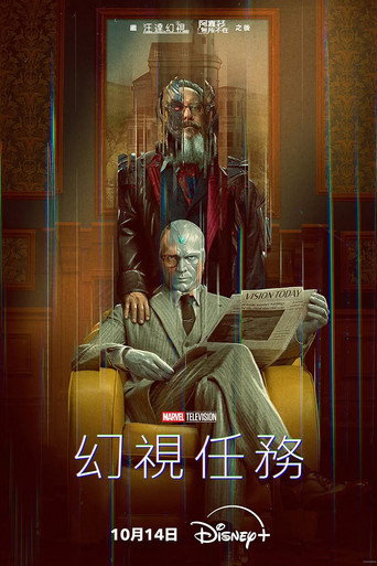 幻视任务