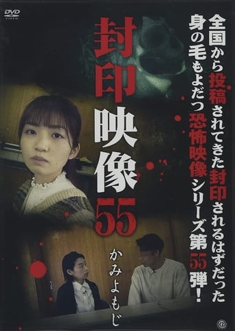 Poster för Sealed Video 55: Kami Yomoji