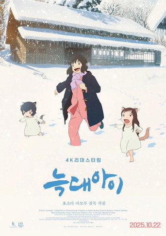 Wolf Children — Posters 15