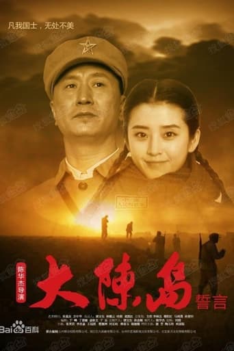 Poster of Oath of Dachen Island