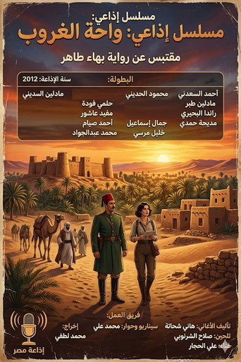 واحة الغروب — Pôsteres 2