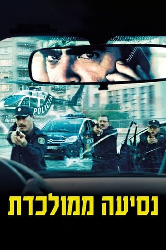 נסיעה ממולכדת