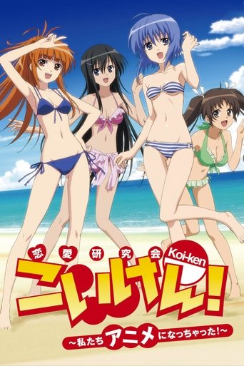 Koi-ken! Watashitachi Anime ni Nacchatta!: Season 1