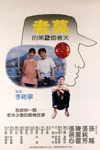 Poster of 老莫的第二個春天