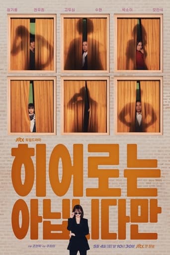 Poster of 히어로는 아닙니다만