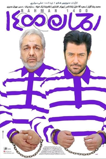 Poster of رحمان ١۴۰۰