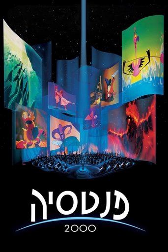 פנטסיה 2000