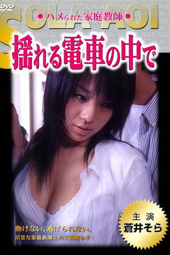 A Tutor Who Was Fucked on a Swaying Train