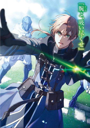 Mushoku Tensei Jobless Reincarnation — poster 96, 844 × 1200