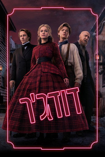 דודג’ר