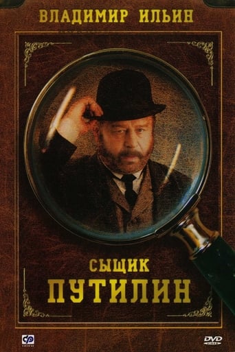 Poster of Сыщик Путилин