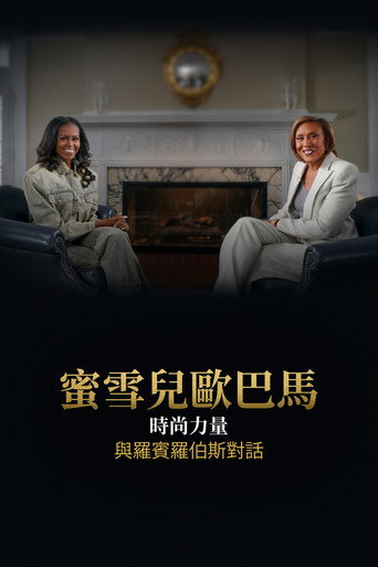 Michelle Obama: The Style, The Power, The Look – A Conversation with Robin Roberts