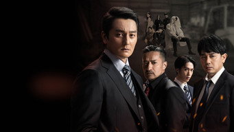 日本統一 関東編 (2023) 予告編