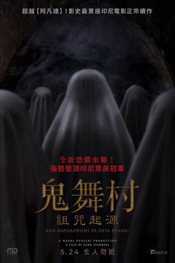 鬼舞村:诅咒起源