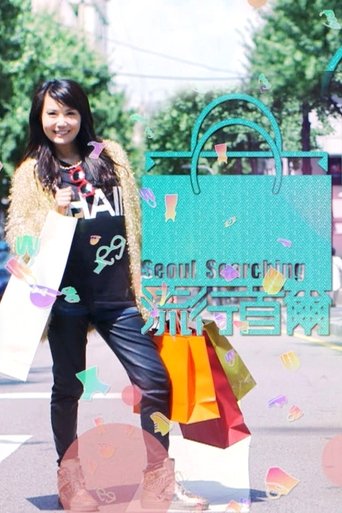 Seoul Searching: Season 1