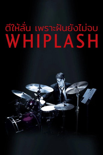 โปสเตอร์ ตีให้ลั่น เพราะฝันยังไม่จบ