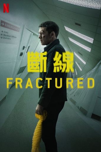 破碎