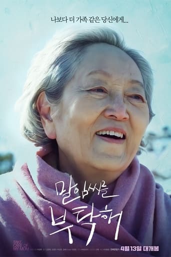 Poster of 말임씨를 부탁해