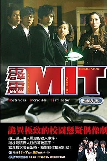 霹靂MIT en streaming 