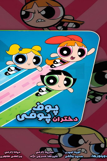 As Meninas Superpoderosas — Pôsteres 15