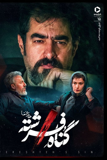 گناه فرشته — Pósters 14