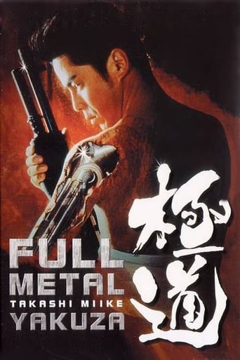 Poster of FULL METAL 極道