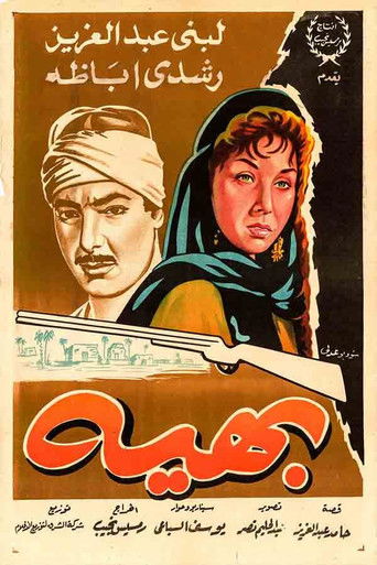 بهية (1960)