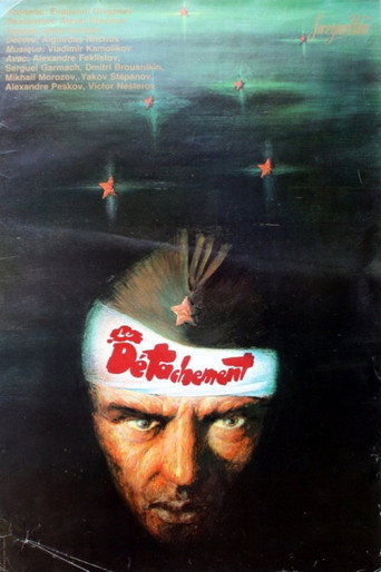 Отряд (1984)