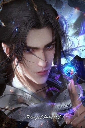 仙逆