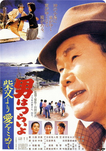 Tora-san's Island Encounter