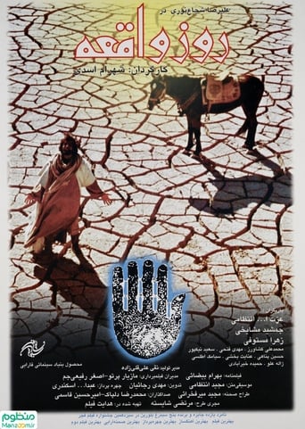 Poster of روز واقعه