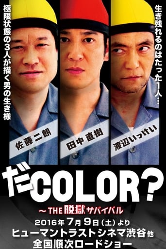 Poster of だCOLOR？ THE脱獄サバイバル