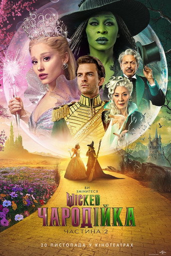 Wicked: Чародійка. Частина 2 / Wicked: For Good (2025) TMDB poster