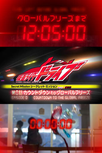 Poster of Kamen Rider Drive - Misión Secreta Type Zero: Episodio 0 - Cuenta atrás para la congelación global