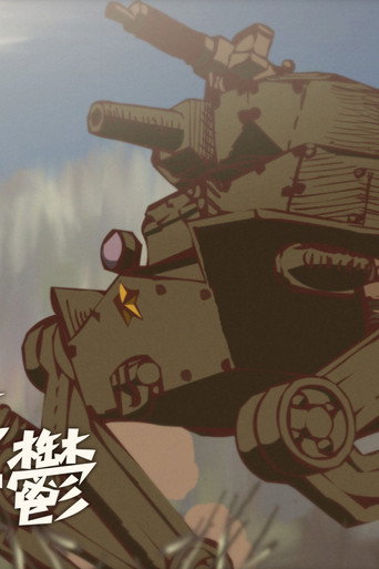 Poster film Two Legged Tank