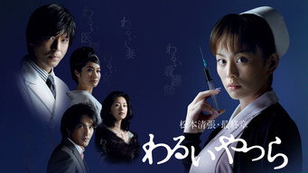 Evil People (2007)