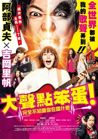 提高音量!我根本听不懂你在唱什么!!