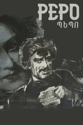 Poster of Պեպո