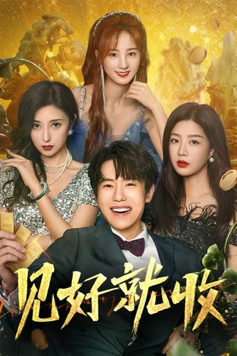 Jian Hao Jiu Shou: Season 1