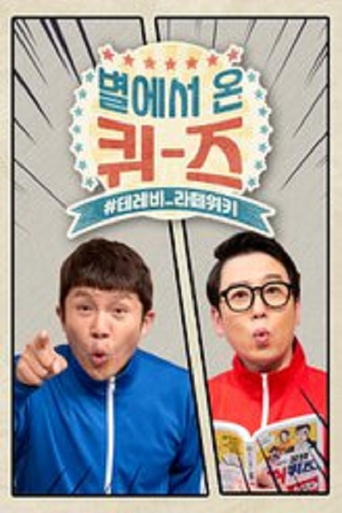 Quiz From the Star poster